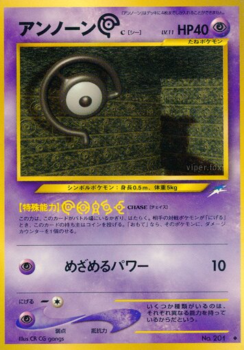 Unown Cアンノーン [C] Darkness, and to Light闇,そして光へ