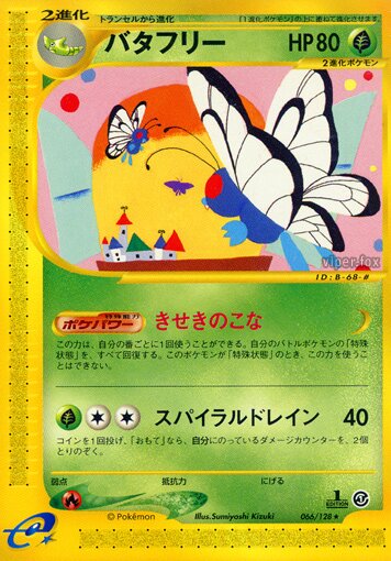 066/128 Butterfreeバタフリー Rare