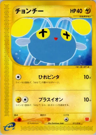Chinchou (McDonald's Pokémon-e Minimum Pack 011/018)