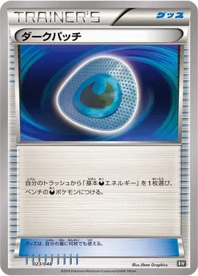 Dark Patch (Extra Regulation Box 023/048)