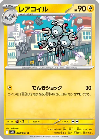 Magneton (Mega Symphonia 028/063)