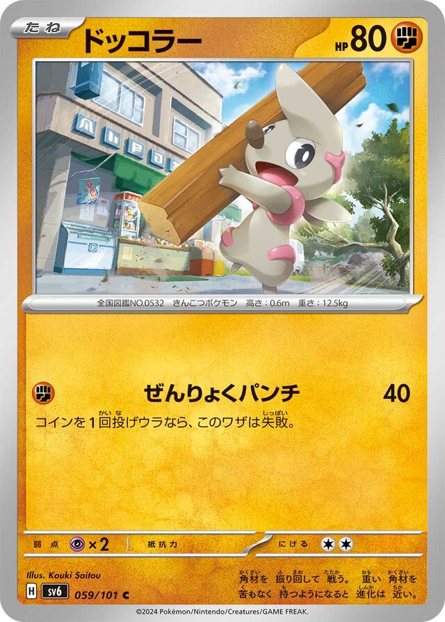 059/101 Timburrドッコラー C