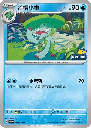 Lombre (Scarlet & Violet Promos 302/SV-P)