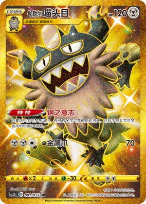 Galarian Perrserker (Dynamax Tactics 091/055)