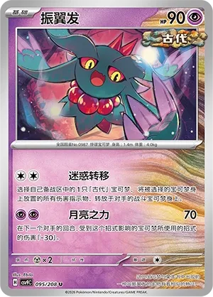Flutter Mane (Stellar Crystal 095/208)