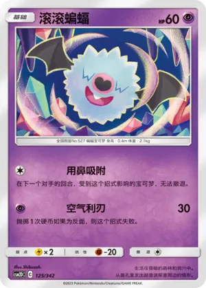 Woobat (Shining Synergy GX Starter Deck 125/342)