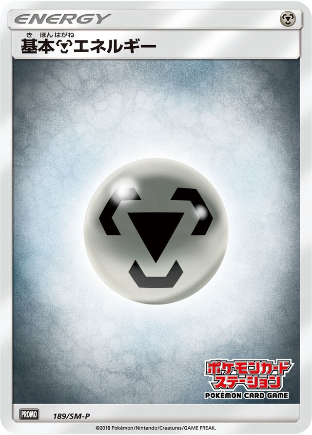 Metal Energy基本鋼エネルギー SM-P Promotional cards 189/SM-P