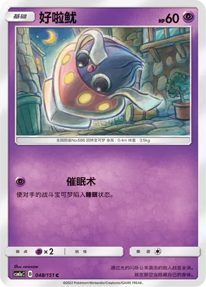 Inkay (Storming Emergence (Radiant) 048/151)