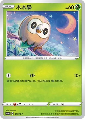 Rowlet (Sword & Shield Promos 157/S-P)