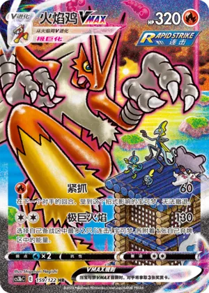 Blaziken VMAX (Primordial Arts (Torrent) 159/122)