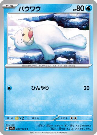 Seel (Pokémon Card 151 086/165)