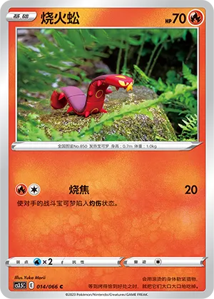 Sizzlipede (Scorching Skies 014/066)
