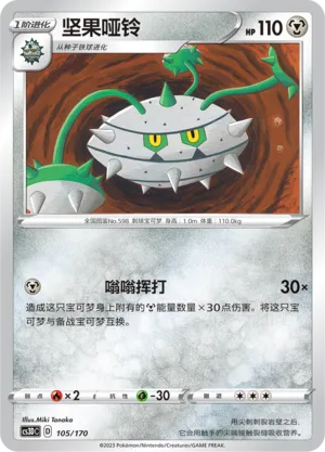 Ferrothorn (Primordial Arts V Starter Deck 105/170)