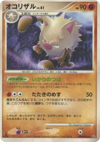Primeape (Moonlit Pursuit & Dawn Dash No. 082)