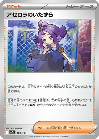 Acerola's Mischief (MEGA Dream ex 169/193)