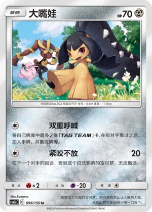 Mawile (Shining Synergy (Shower) 096/150)