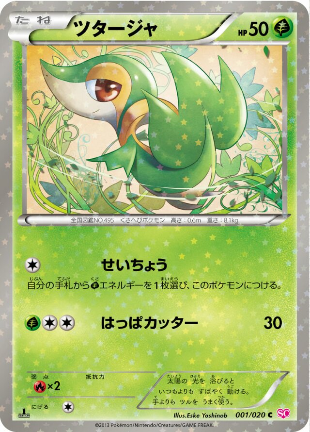 Snivyツタージャ 5 Shiny Collectionシャイニーコレクション 001/020 C