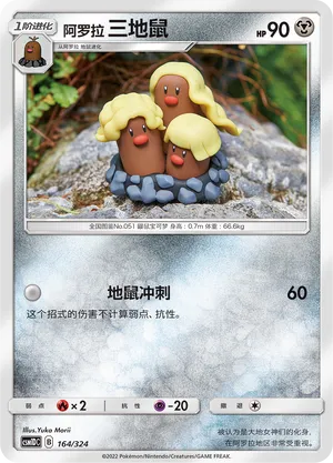 Alolan Dugtrio (Storming Emergence GX Starter Deck 164/324)