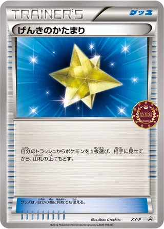 Max Revive (XY Promos No. 418)