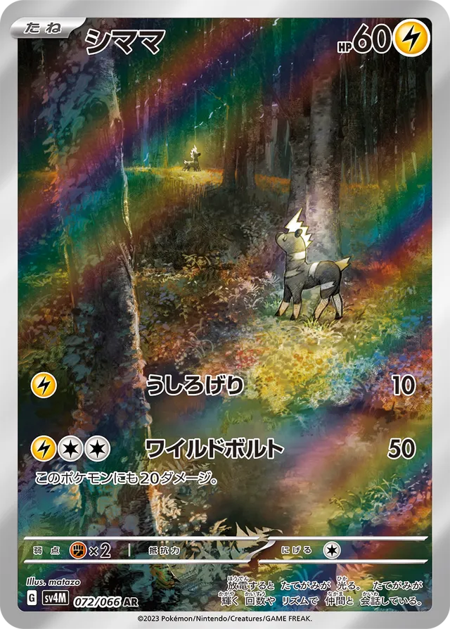 Blitzleシママ 9 Future Flash未来の一閃 072/066 AR