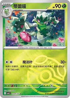 Floragato (Gem Pack Vol. 5 2205/07)