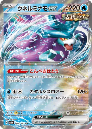 Walking Wake ex (Terastal Festival ex 049/187)