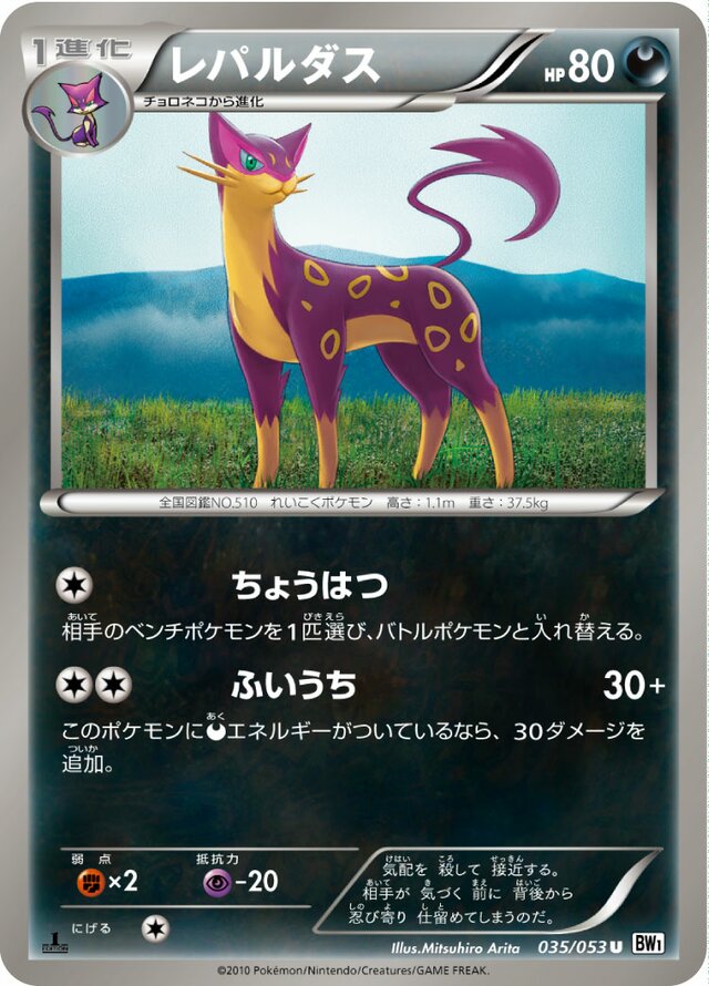 035/053 Liepardレパルダス U