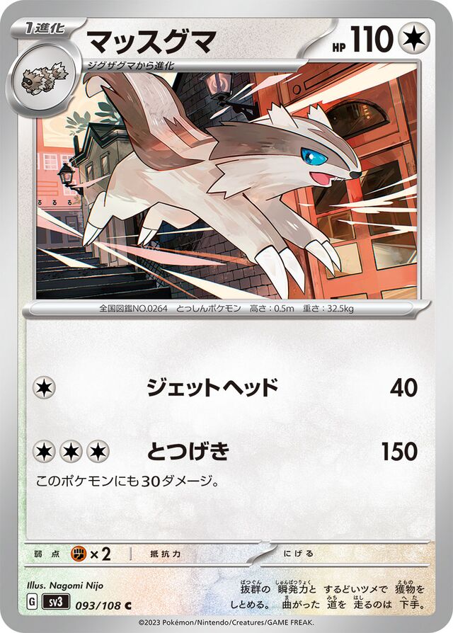 Linooneマッスグマ 9 Ruler of the Black Flame黒この支配者 093/108 C