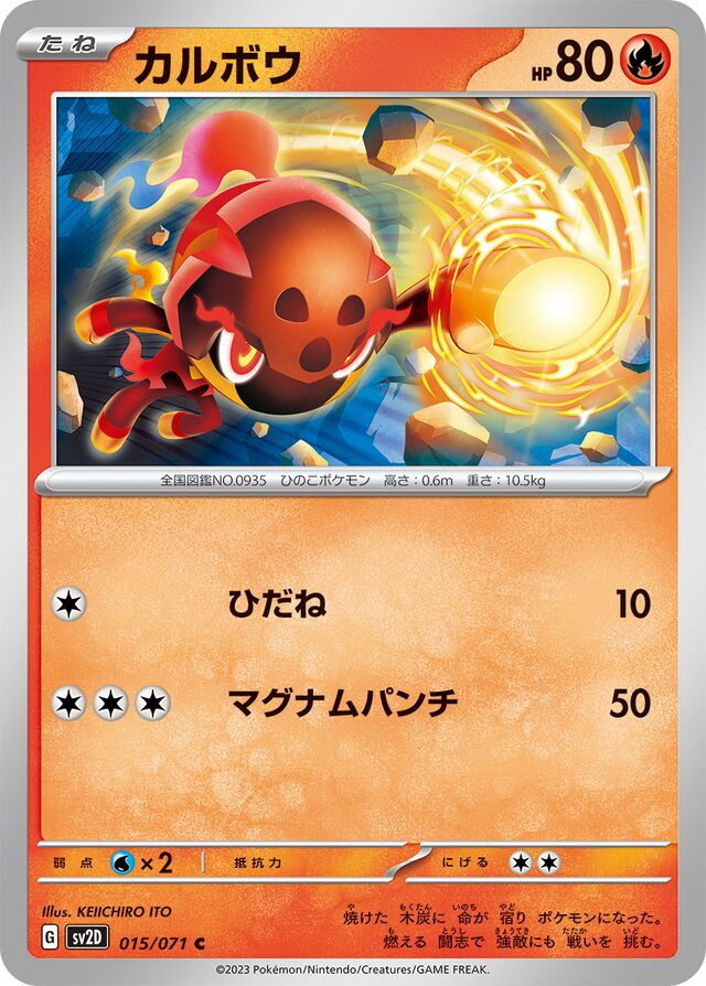 Charcadetカルボウ 9 Clay Burstクレイバースト 015/071 C