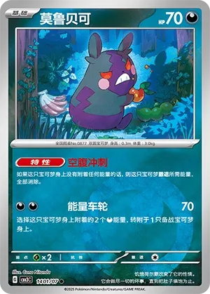Morpeko (Gem Pack Vol. 3 1401/07)