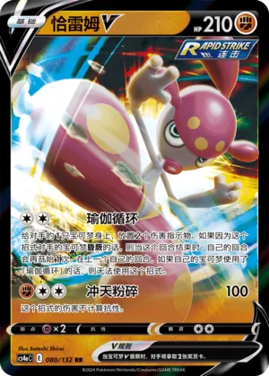Medicham V (Nine Colors Gathering (Friend) 080/132)