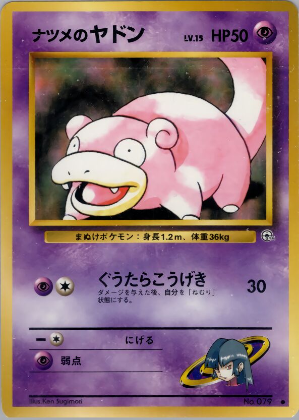 Sabrina's Slowpokeナツメのヤドン Challenge from the Darkness 闇からの挑戦