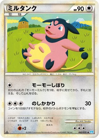 Miltank (SoulSilver Collection 062/070)