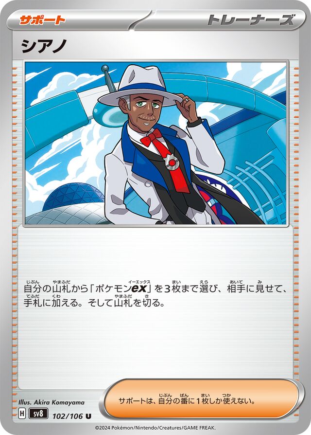 Cyranoシアノ 9 Super Electric Breaker超電ブレイカー 102/106 U