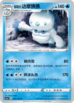 Galarian Darmanitan (Dynamax Clash (Thunder) 013/135)