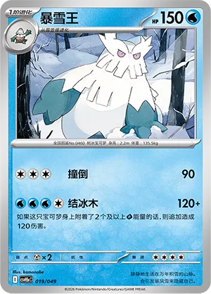Abomasnow (Happy Set: Dragonite & Mewtwo & Camerupt & Sinistcha (Happy Pack) 019/049)