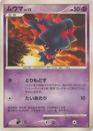 Misdreavus (DPt Entry Pack (Giratina) 006/013)