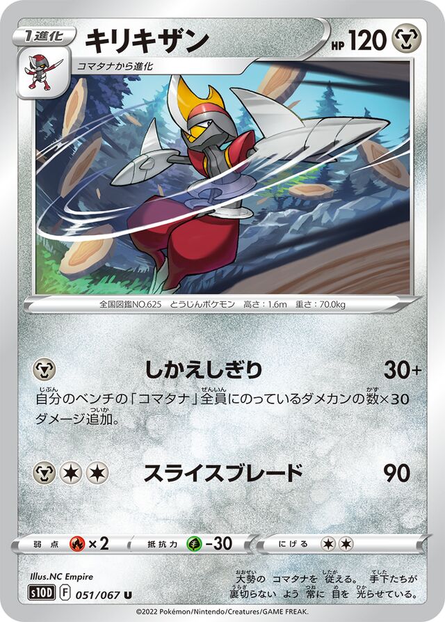 Bisharpキリキザン 8 Time Gazerタイムゲイザー 051/067 U