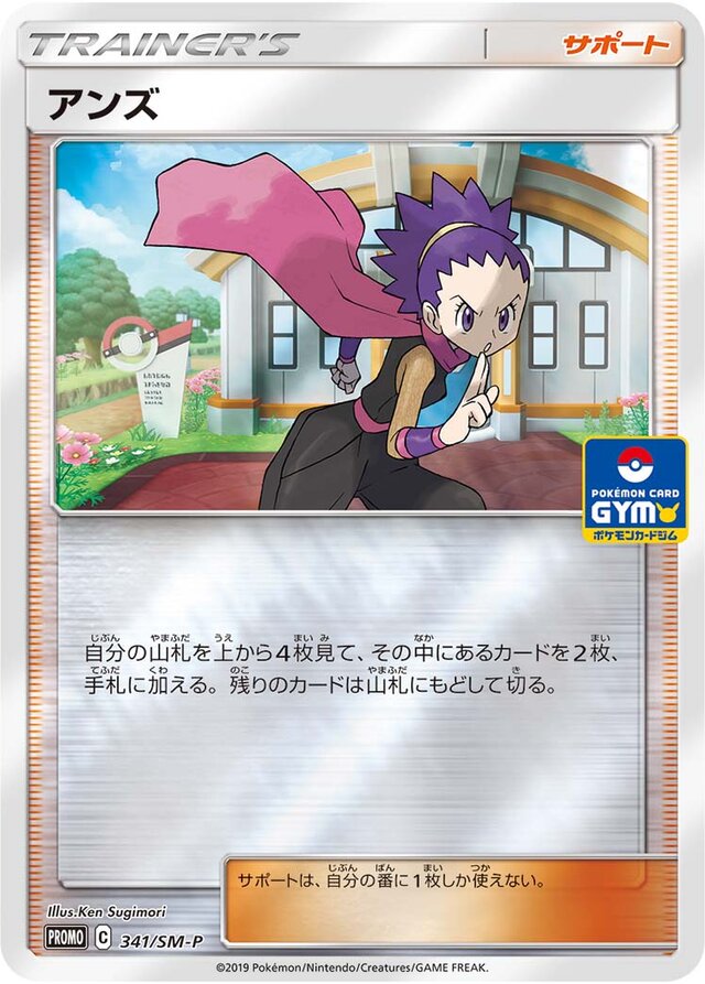 Janineアンズ SM-P Promotional cards 341/SM-P