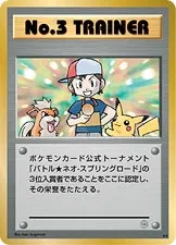 No. 3 Trainer (Miscellaneous Promos No. 168)