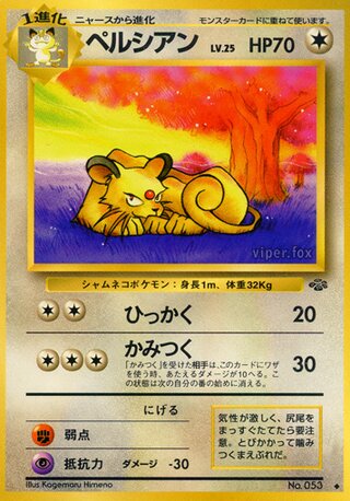 Persian (Pokémon Jungle No. 039)
