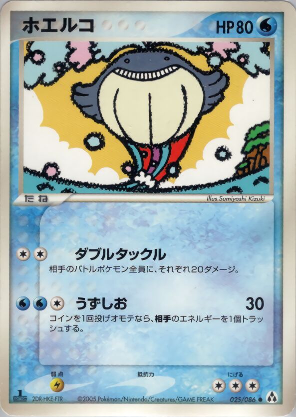 025/086 Wailmerホエルコ Common