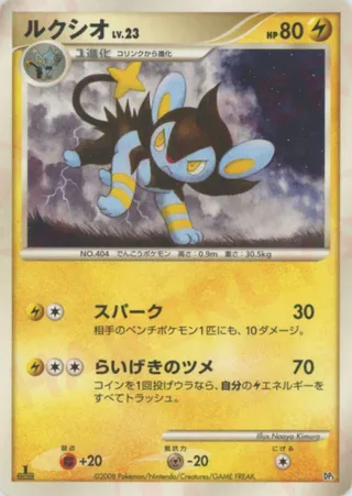 Luxio (Heatran vs Regigigas Deck Kit No. 010)