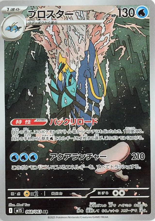 Clawitzerブロスター 10 Mega Symphoniaメガシンフォニア 068/063 AR