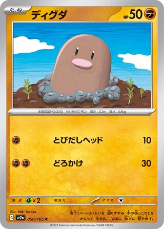 Diglett (Pokémon Card 151 050/165)