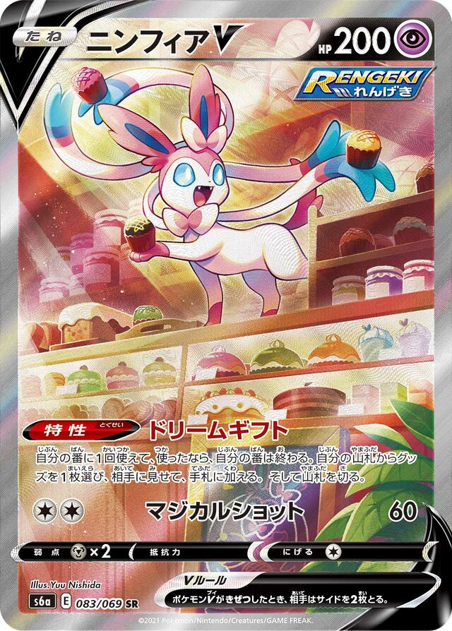 083/069 SylveonVニンフィアV SR