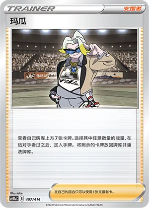 Gordie (Start Deck 100 407/414)