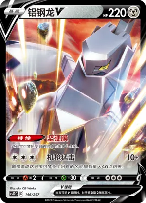 Duraludon V (Dynamax Clash V Starter Deck 146/207)