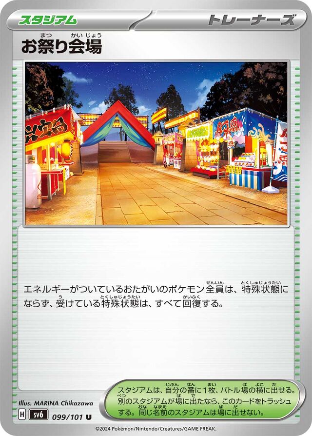 Festival Groundsお祭り会場 9 Transformation Mask変幻の仮面 099/101 U