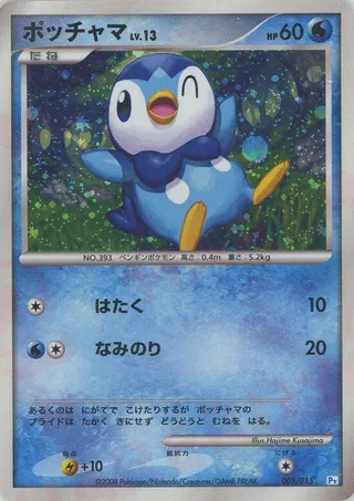 Piplup (DPt Gift Box (Piplup) 005/015)